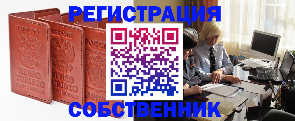 прописка штамп в Лесном