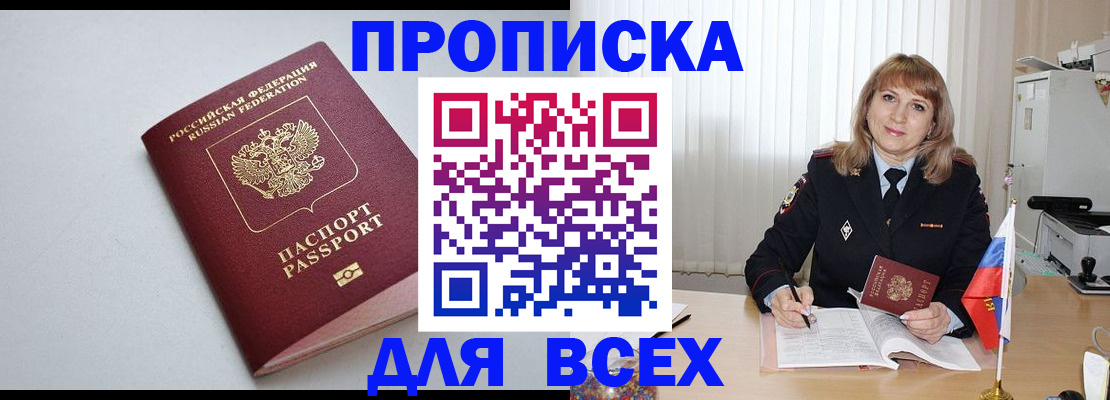 прописка в квартире в Лесном