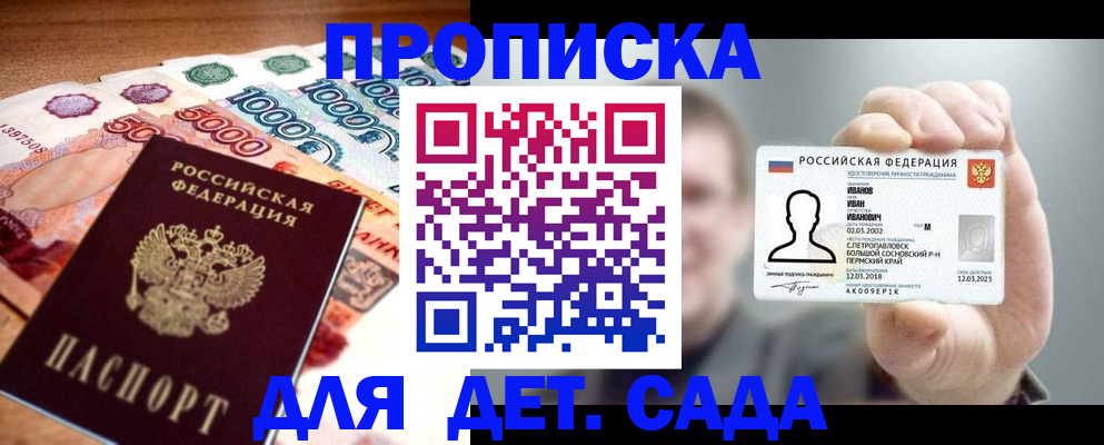 прописка для военкомата в Лесном