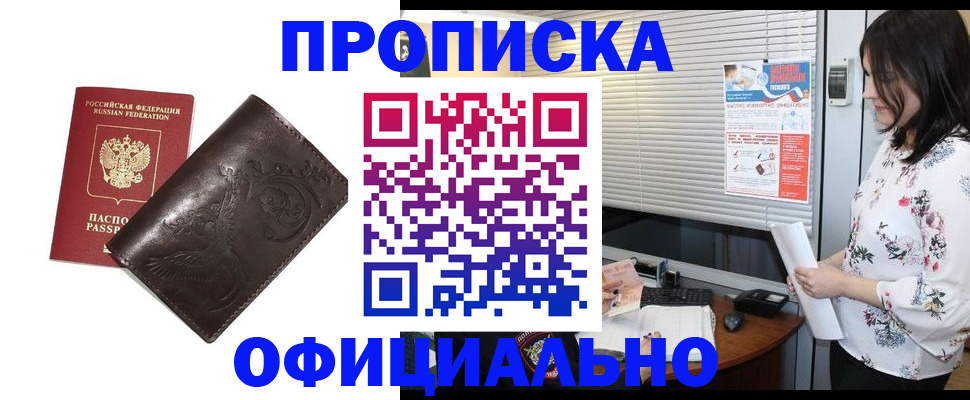 временная регистрация купить в Лесном