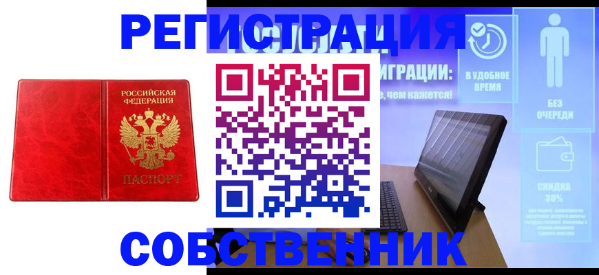 купить прописку в Лесном