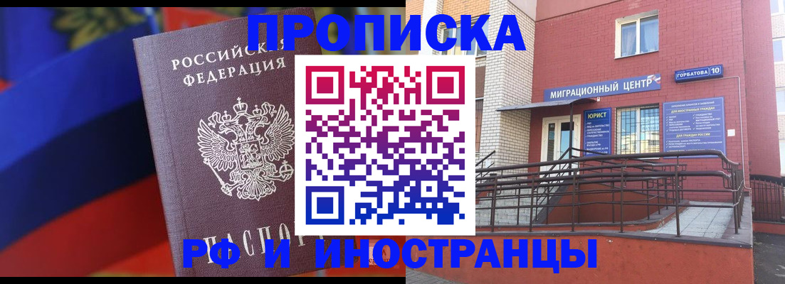 прописка законно в Лесном